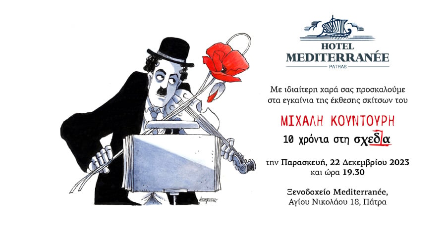 Πρόσκληση